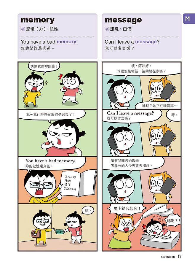 爆笑英語王(第2彈)：用4格爆笑漫畫完記單字與句子